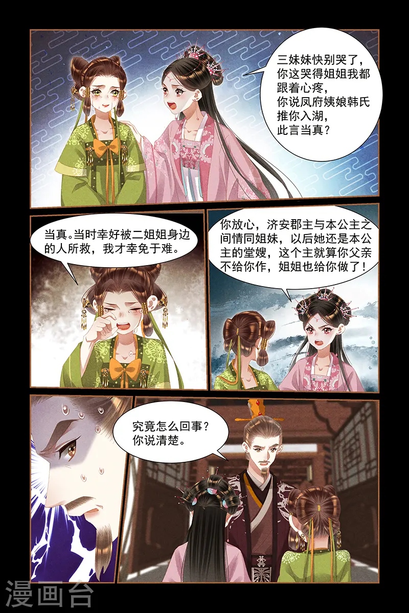 神医嫡女凤羽珩玄天冥免费阅读笔趣阁漫画,第439话 乱作一团1图