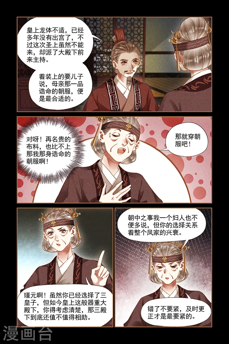 神医嫡女御宠世子妃漫画,第246话 喜袍上身2图