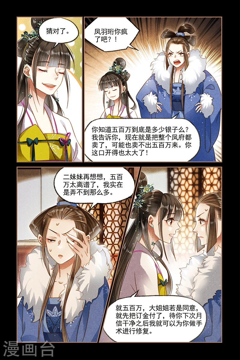 神医嫡女漫画,第107话 生财之道2图