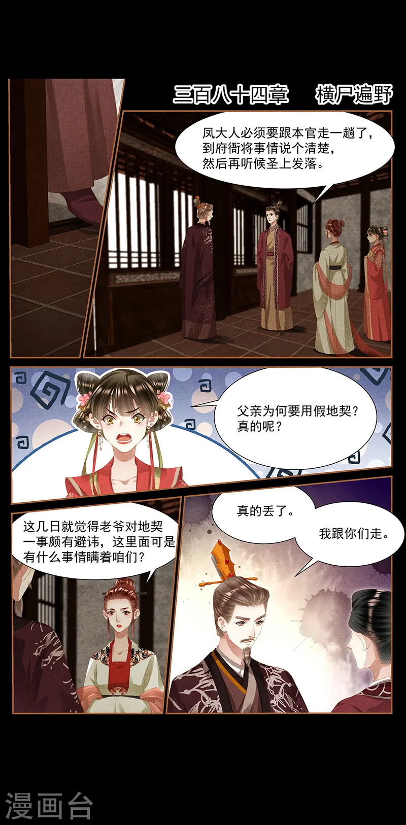 神医嫡女凤羽珩小说漫画,第384话 横尸遍野2图