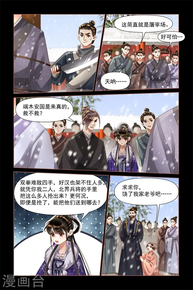 神医嫡女凤羽珩玄天冥漫画,第490话 莲王殿下1图