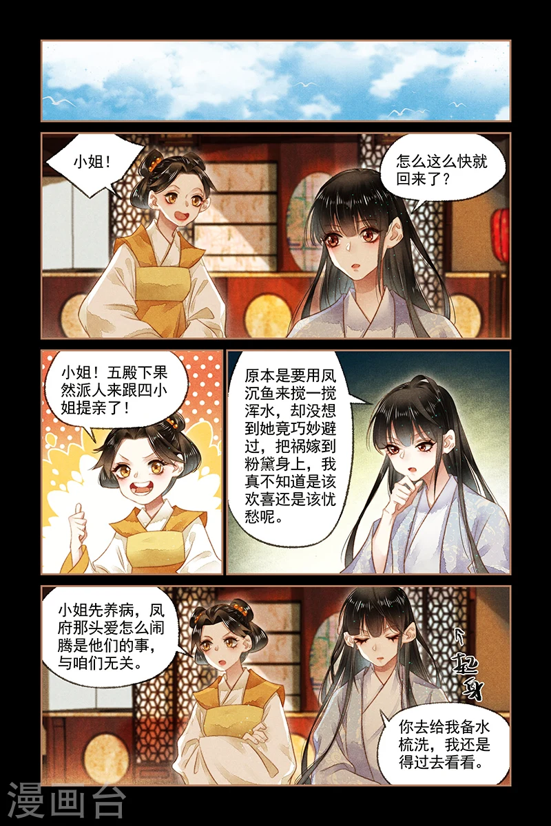 神医嫡女凤羽珩小说漫画,第143话 小五提亲2图