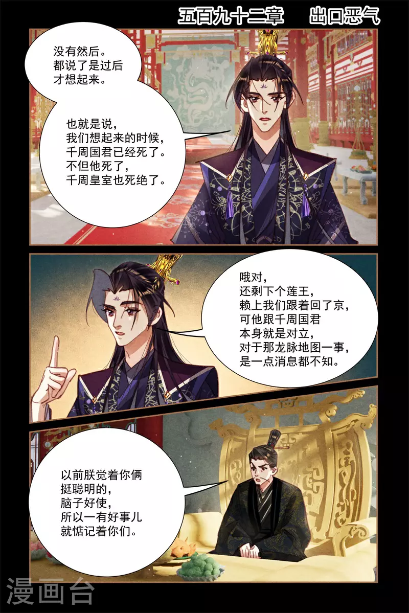 神医嫡女笔趣阁无弹窗漫画,第592话 出口恶气2图