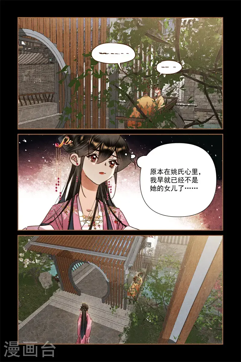 神医嫡女莲王结局漫画,第638话 姚氏夫人1图