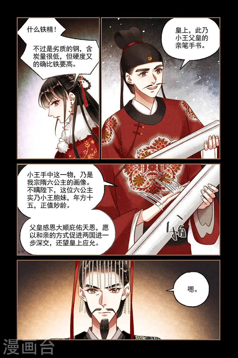 神医嫡女免费听书全本六月听书网漫画,第200话 秘密武器2图