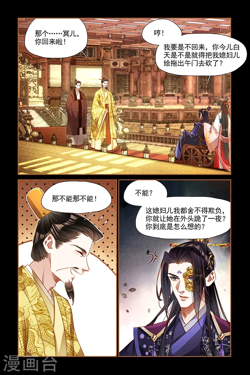 神医嫡女漫画,第301话 道明原委2图