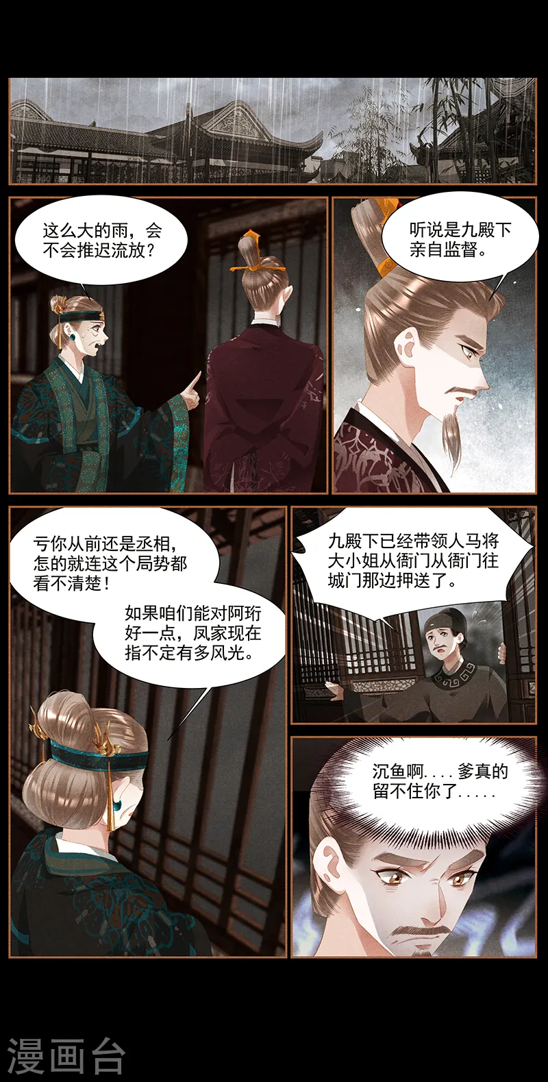 神医嫡女漫画,第376话 家族大乱1图