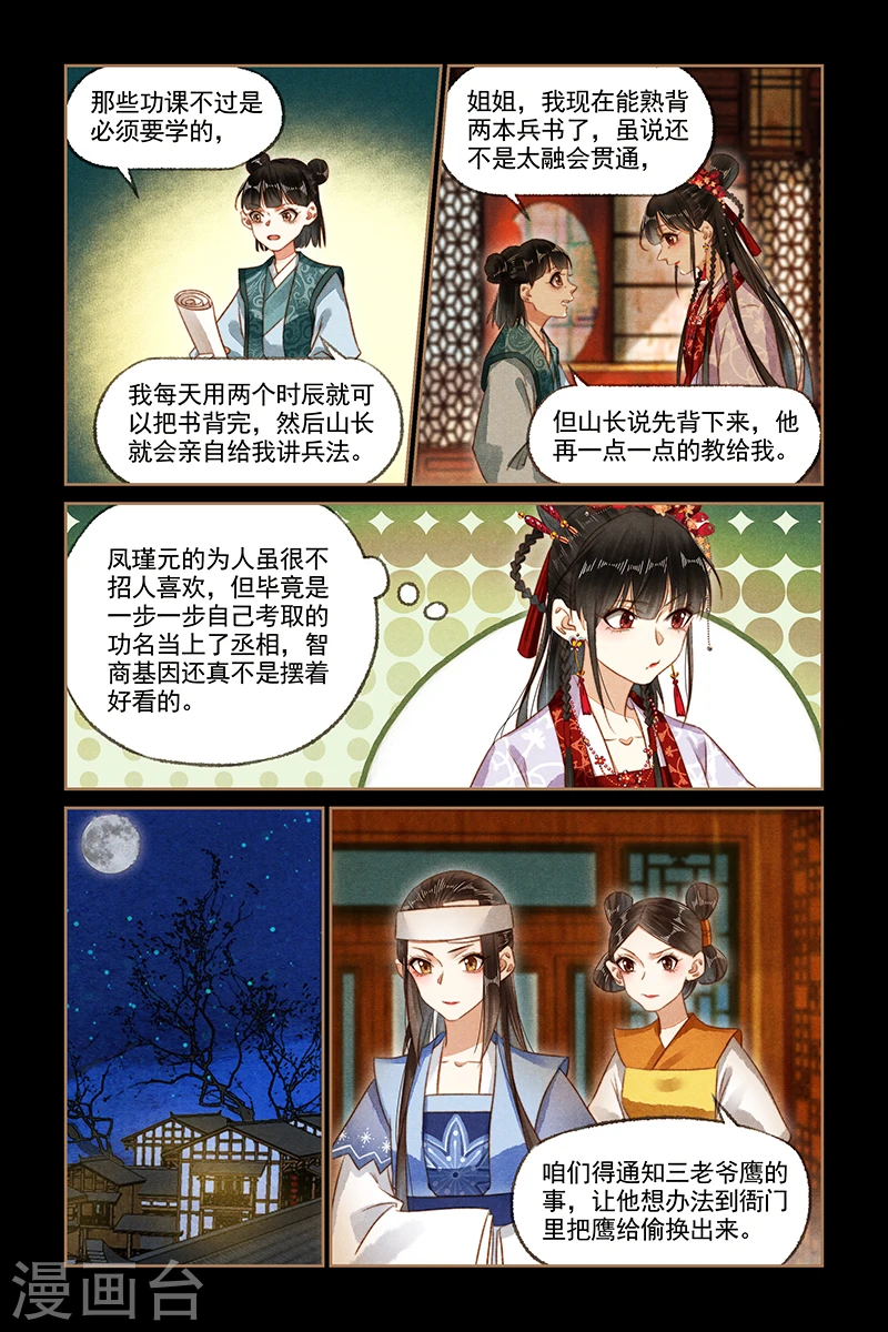 神医嫡女漫画,第180话 老爷回府2图
