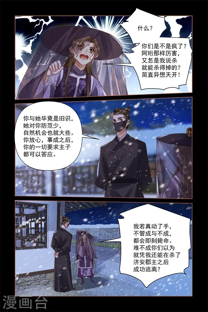 神医嫡女漫画,第519话 红颜易老1图