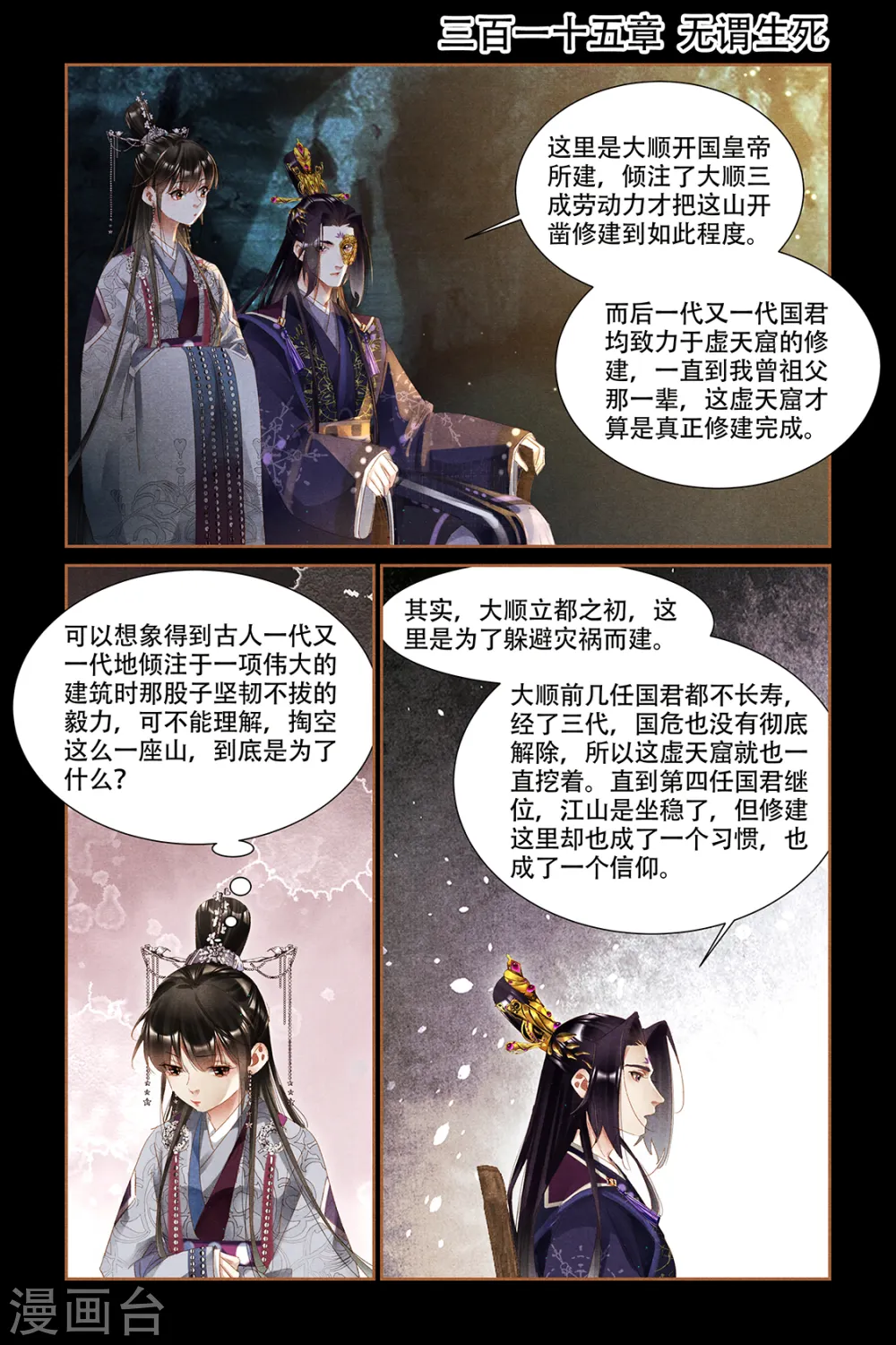 神医嫡女漫画,第315话 无谓生死1图