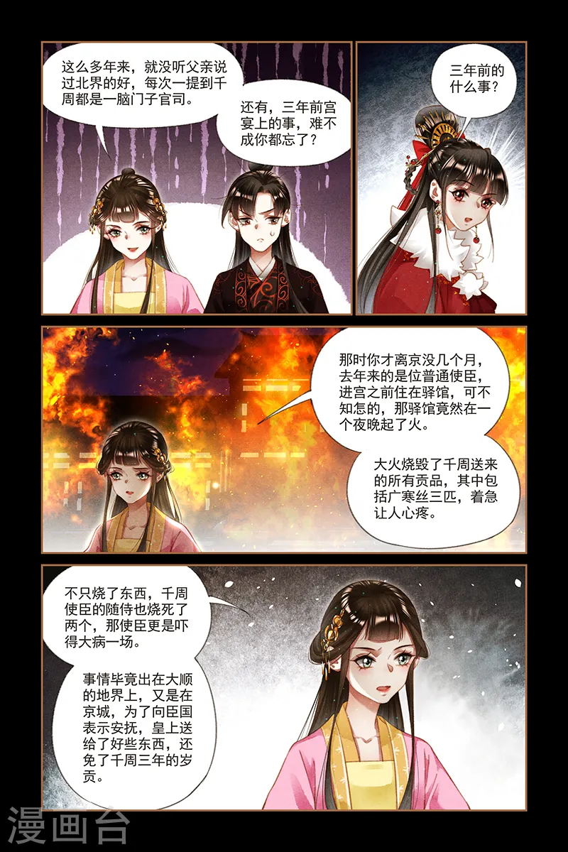 神医嫡女漫画,第204话 居心叵测2图