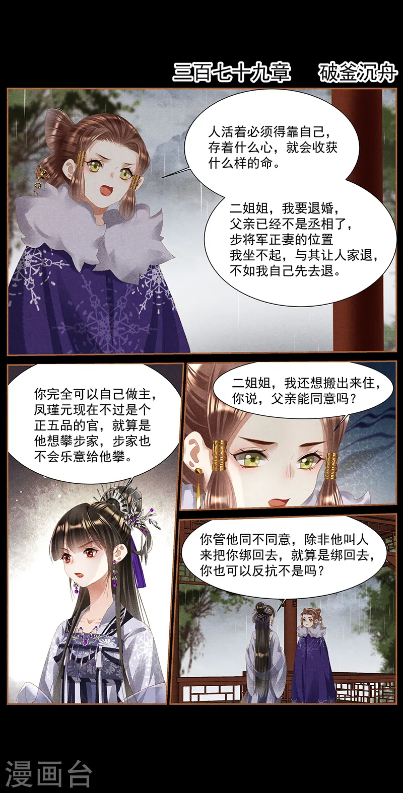 神医嫡女漫画,第379话 破釜沉舟2图