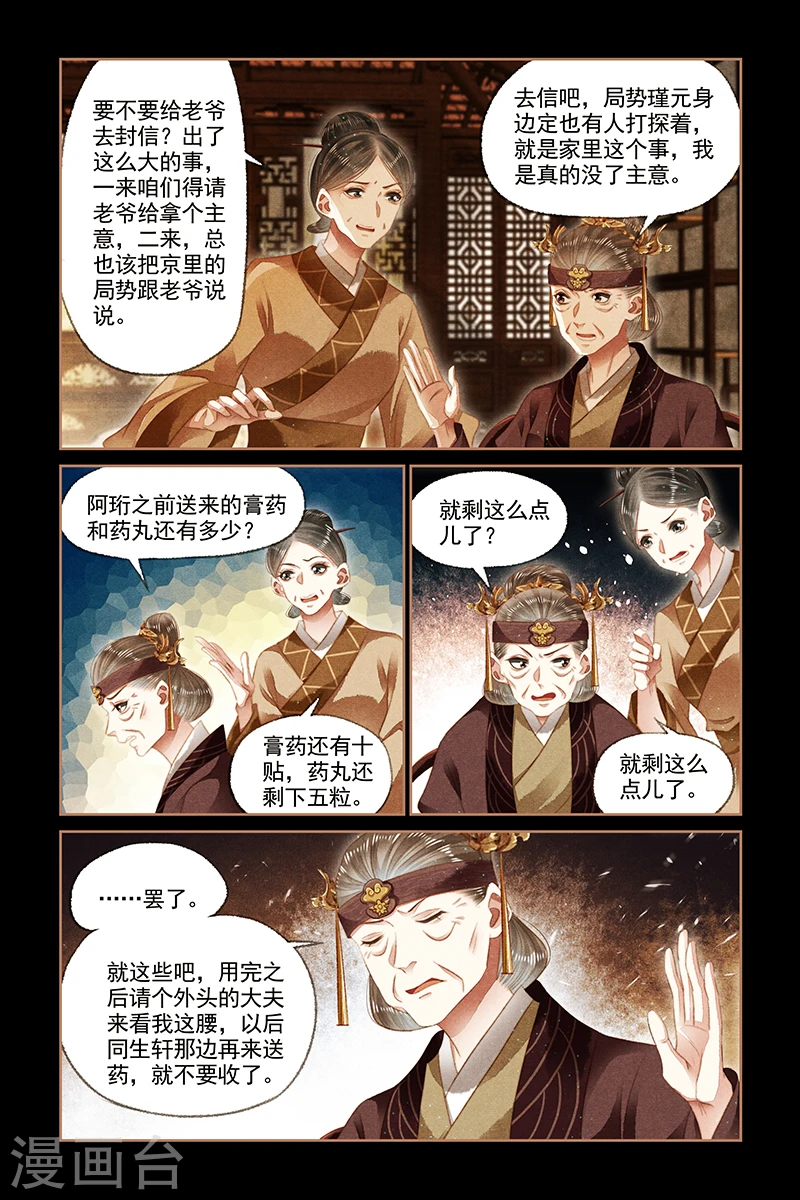 神医嫡女漫画,第131话 再起事端1图