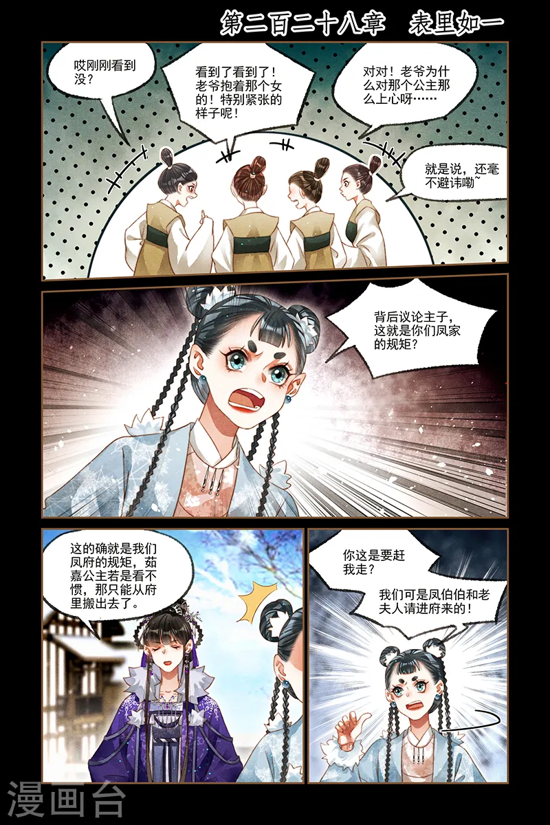 神医嫡女漫画,第228话 表里如一1图