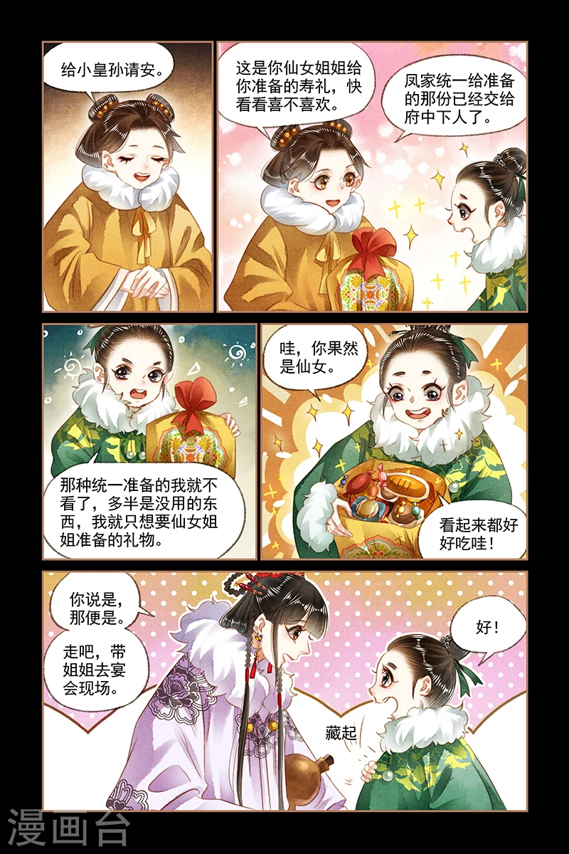 神医嫡女漫画,第138话 祸水东引2图