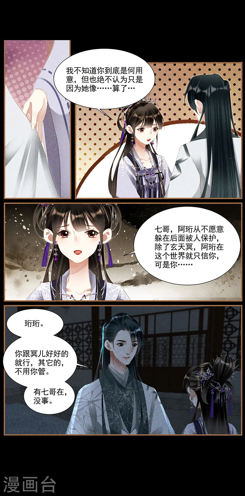 神医嫡女漫画,第368话 沉鱼大婚1图