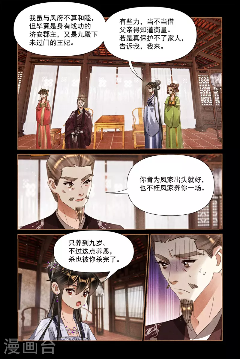 神医嫡女漫画,第606话 姐妹算计1图