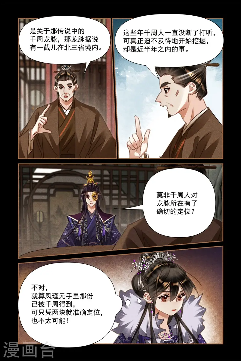 神医嫡女寒王宠妻无度全文免费阅读漫画,第550话 大战在即1图