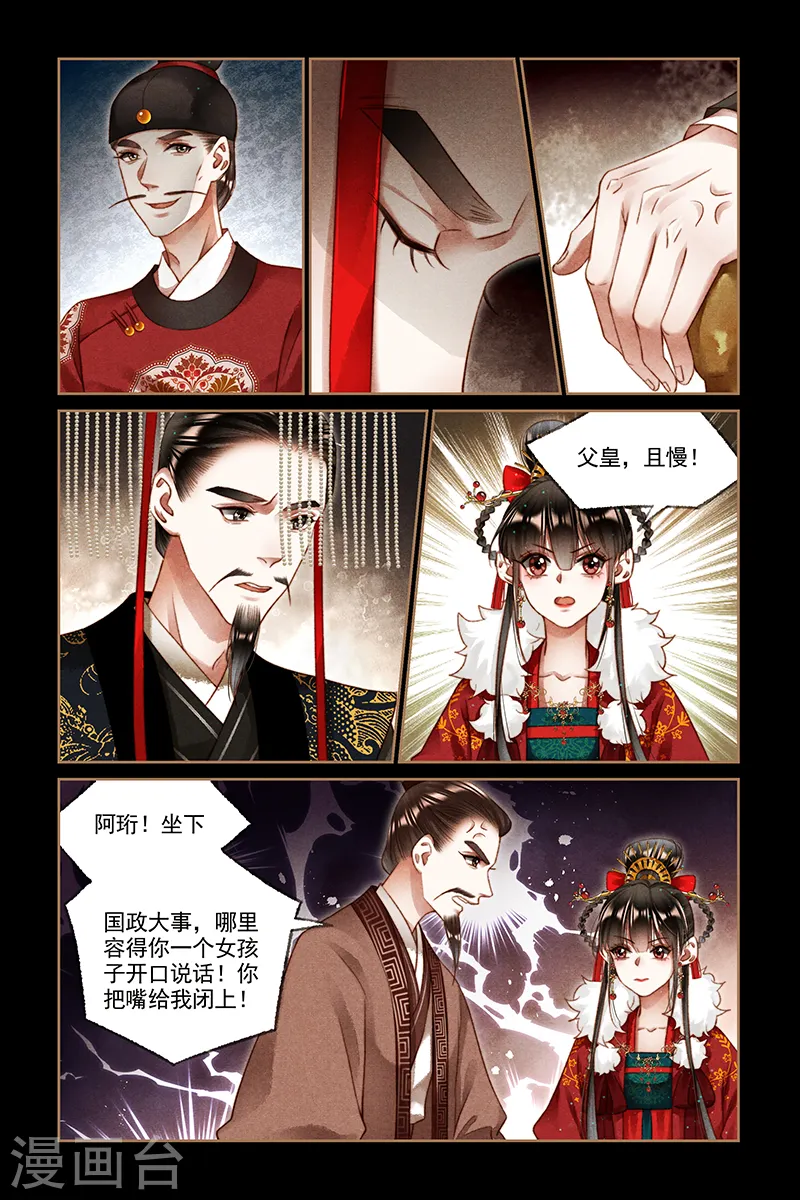 神医嫡女有空间漫画,第200话 秘密武器2图