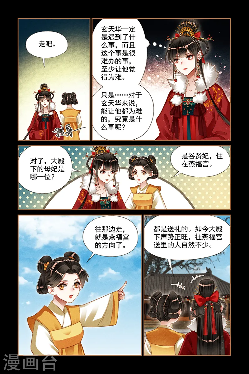 神医嫡女漫画,第192话 栽赃陷害2图