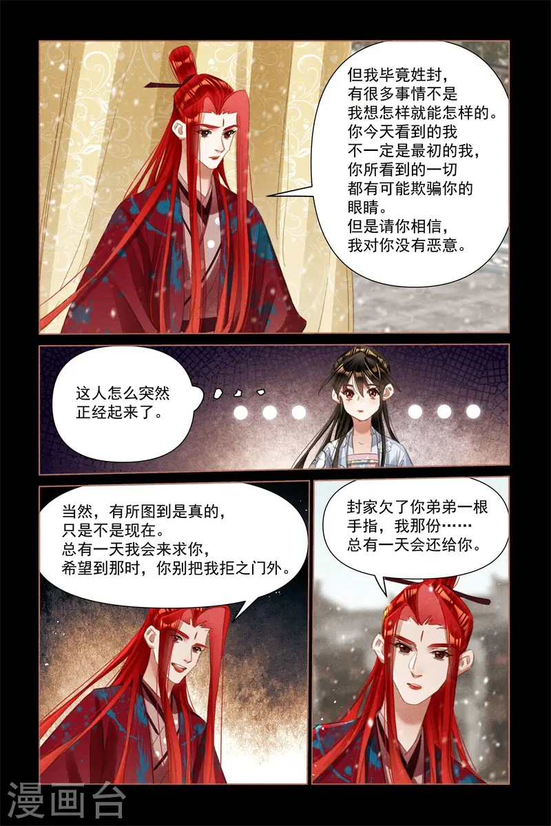 神医嫡女免费阅读全文完结漫画,第510话 笼络人心1图