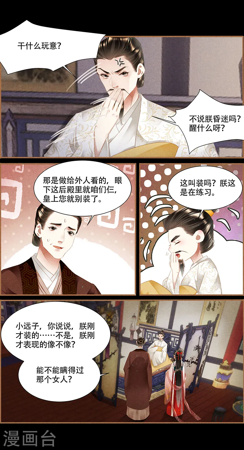 神医嫡女漫画,第342话 幼稚皇帝2图