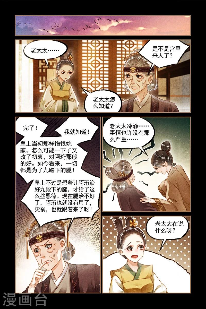 神医嫡女漫画,第126话 教你规矩2图