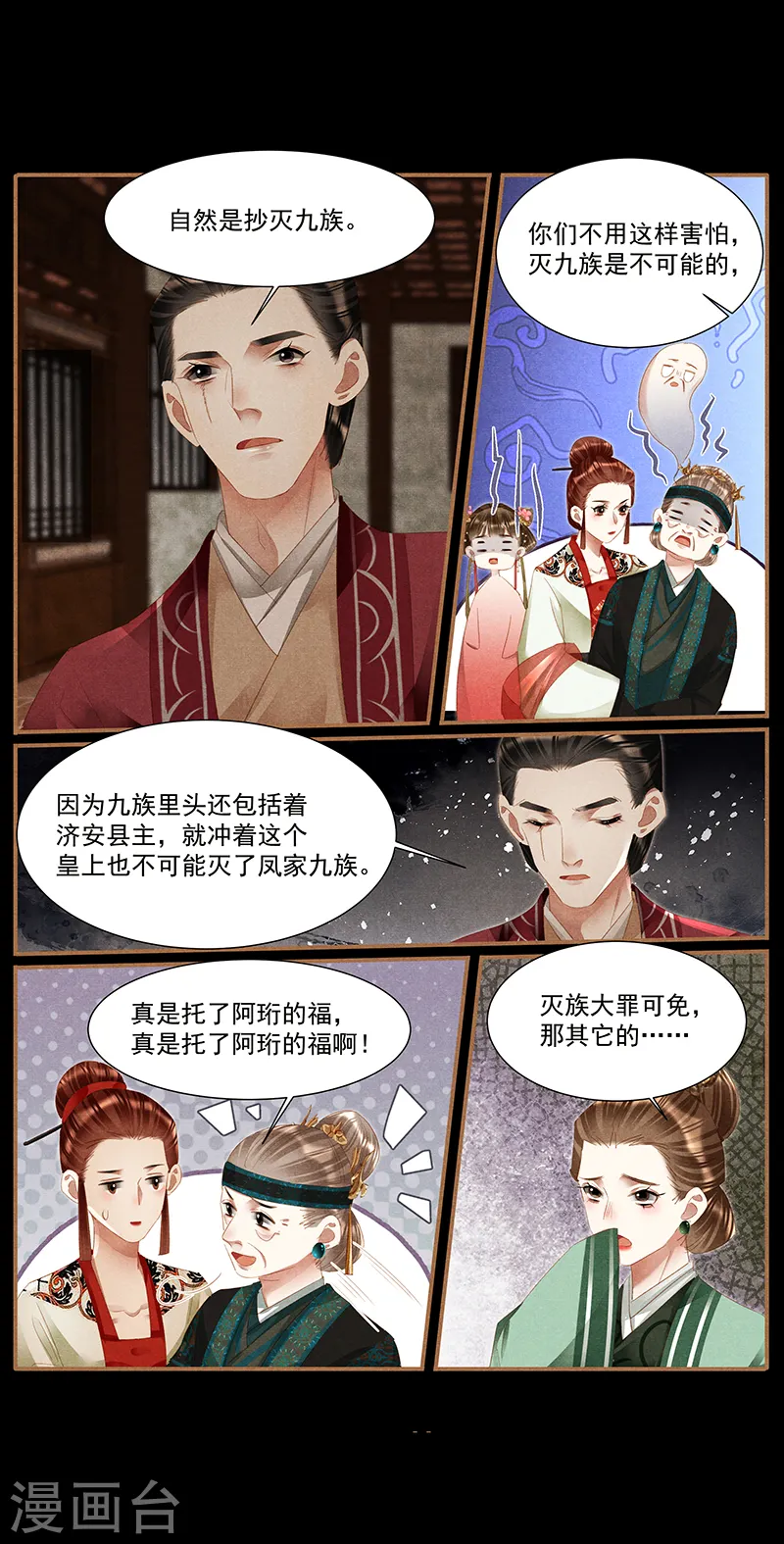神医嫡女漫画,第383话 灭族之罪1图