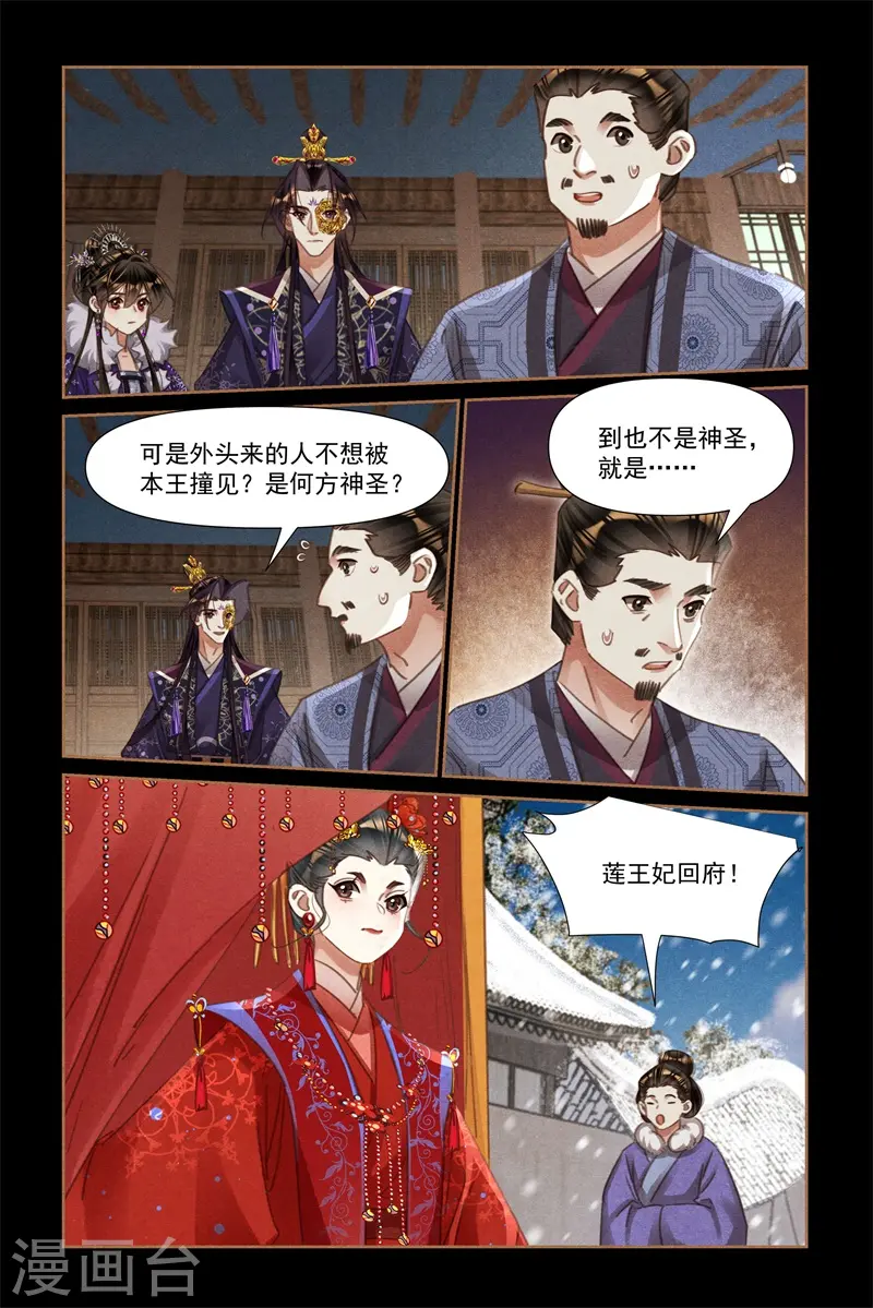 神医嫡女漫画,第555话 灾难之像1图
