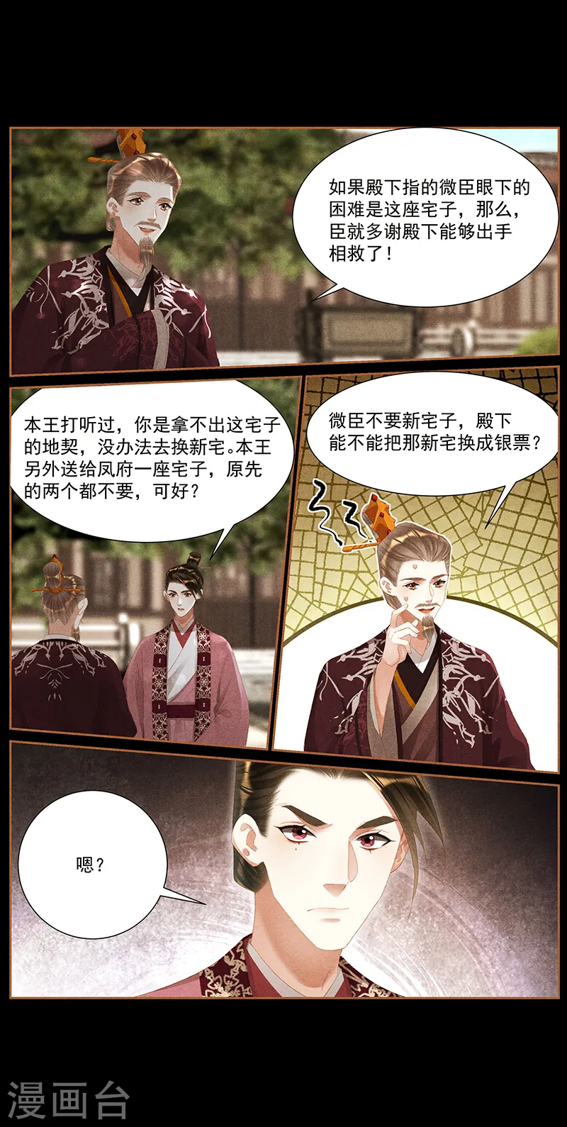 神医嫡女漫画,第418话 事有转机1图