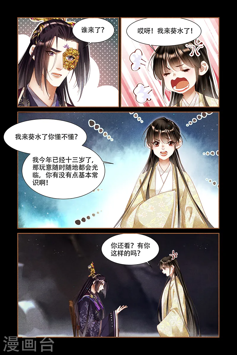 神医嫡女漫画,第325话 虚惊一场2图