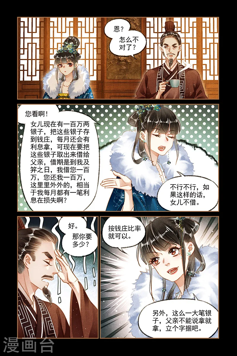 神医嫡女漫画,第108话 凤府做抵2图