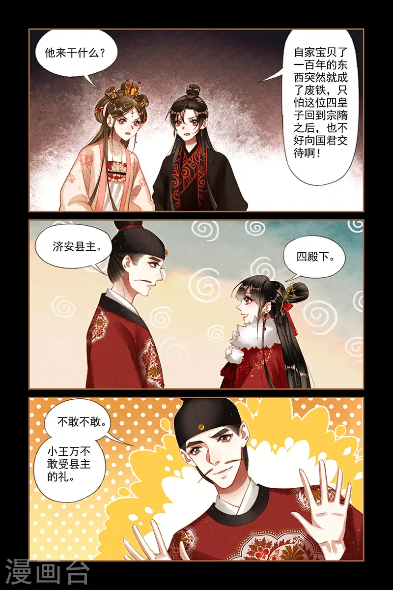 神医嫡女漫画,第203话 千周觐见2图