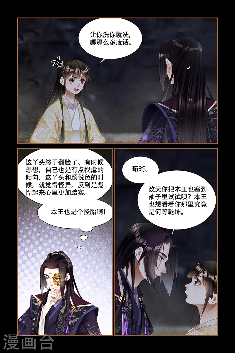 神医嫡女漫画,第327话 识破机密2图