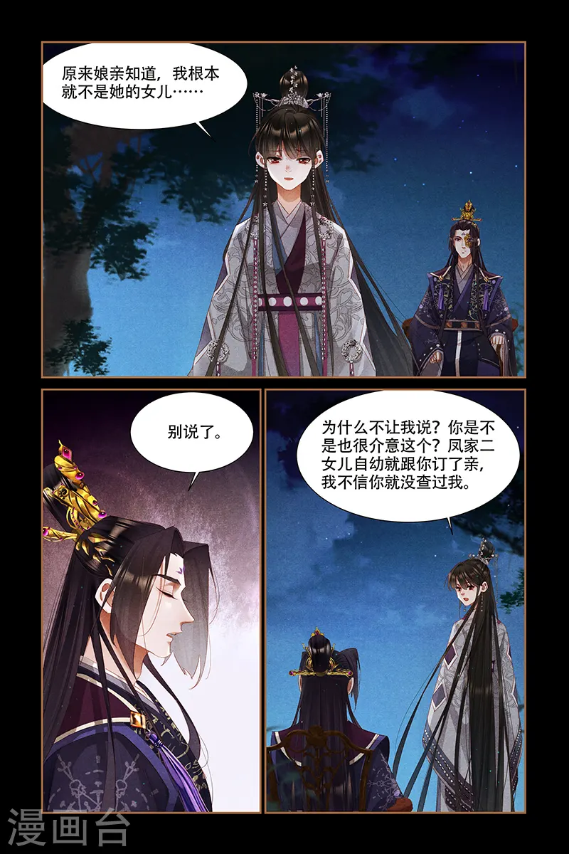 神医嫡女漫画,第318话 内心芥蒂2图