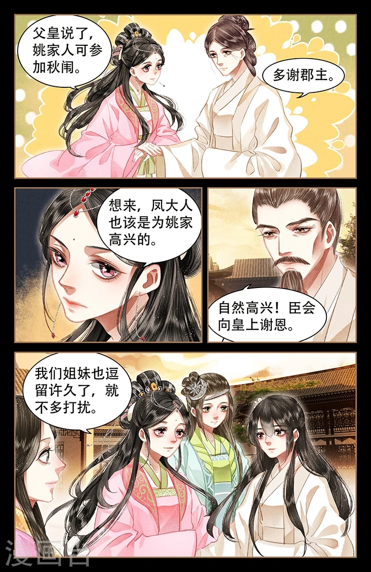 神医嫡女凤羽珩小说漫画,第54话 大势已去2图