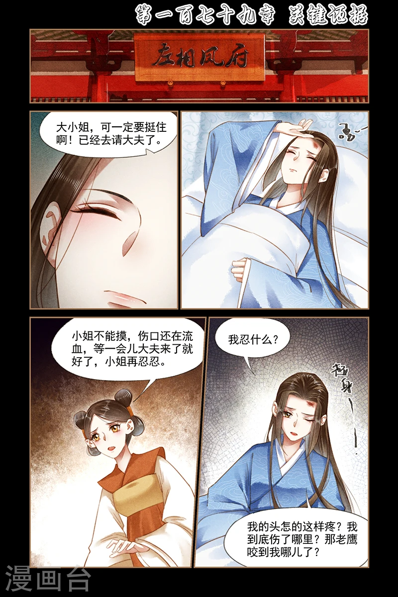 神医嫡女漫画,第179话 关键证据1图