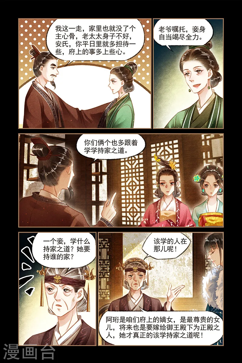 神医嫡女漫画,第110话 巧得人心2图