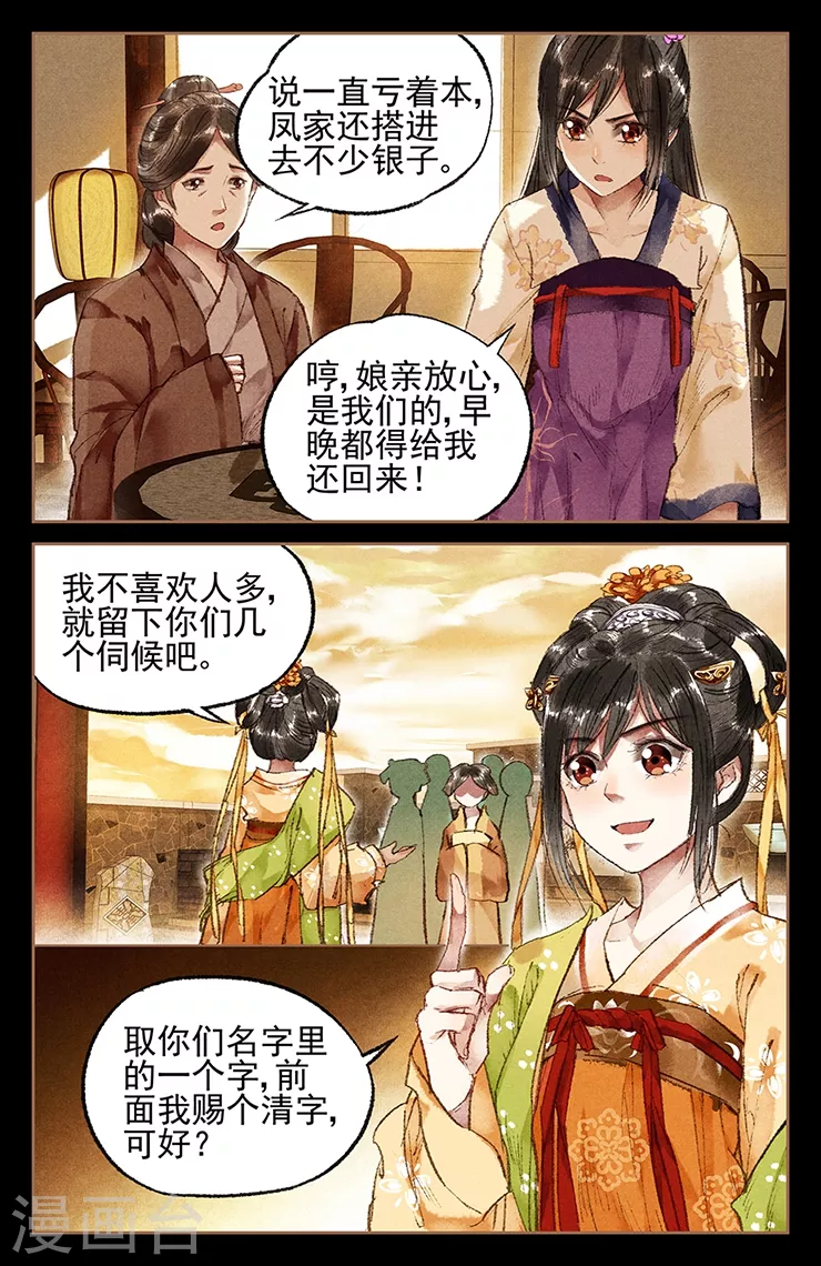 神医嫡女漫画,第19话 以牙还牙1图