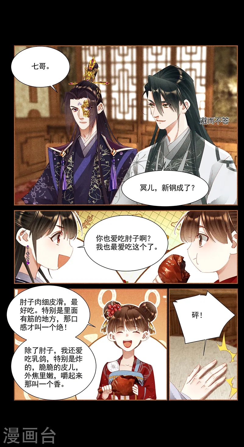 神医嫡女漫画,第360话 饭桌之战2图