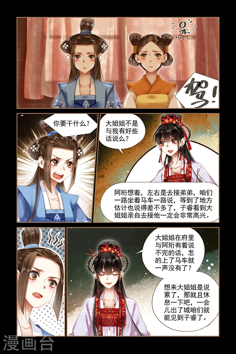 神医嫡女漫画,第177话 自食其果2图