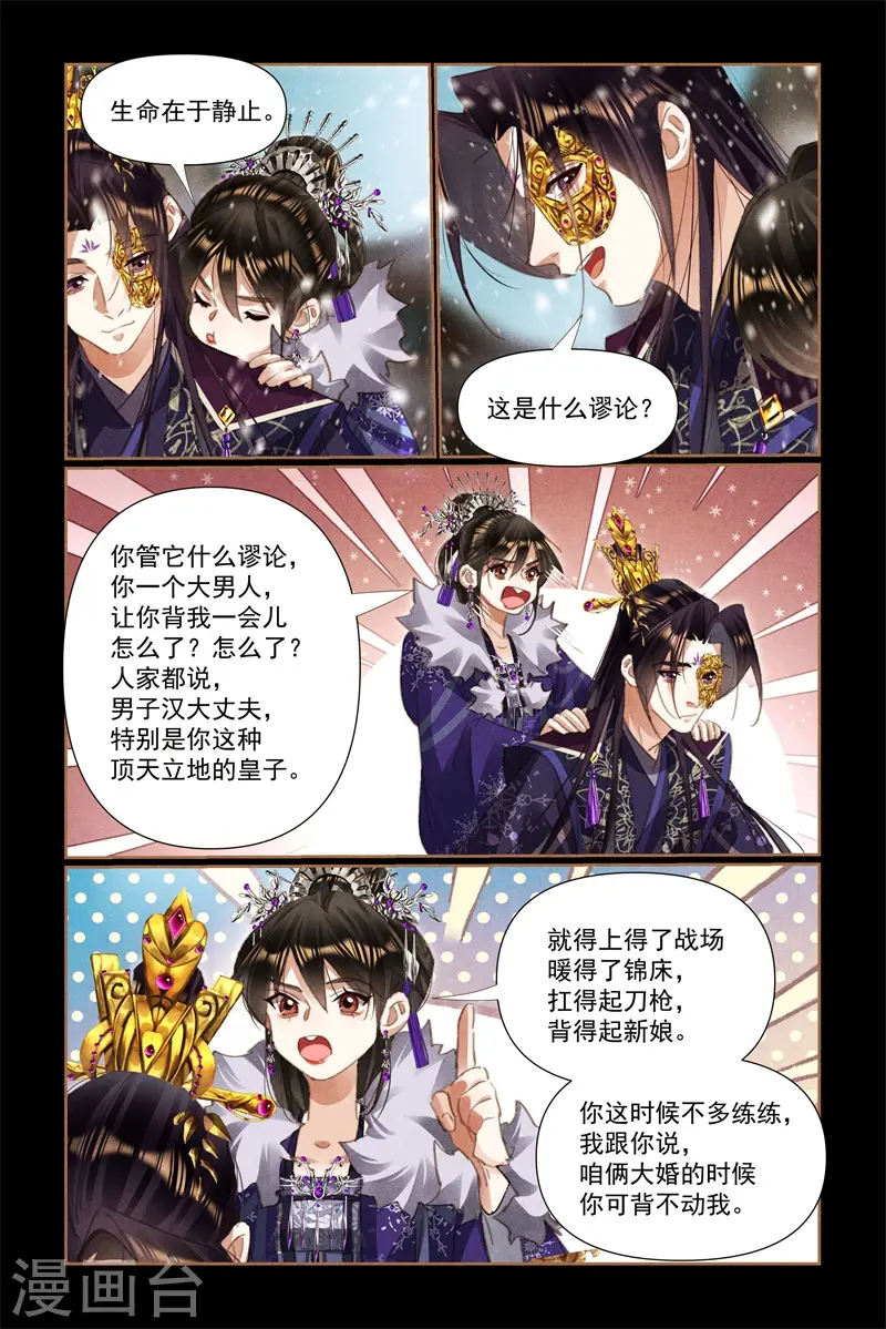 神医嫡女漫画,第523话 天下为聘1图