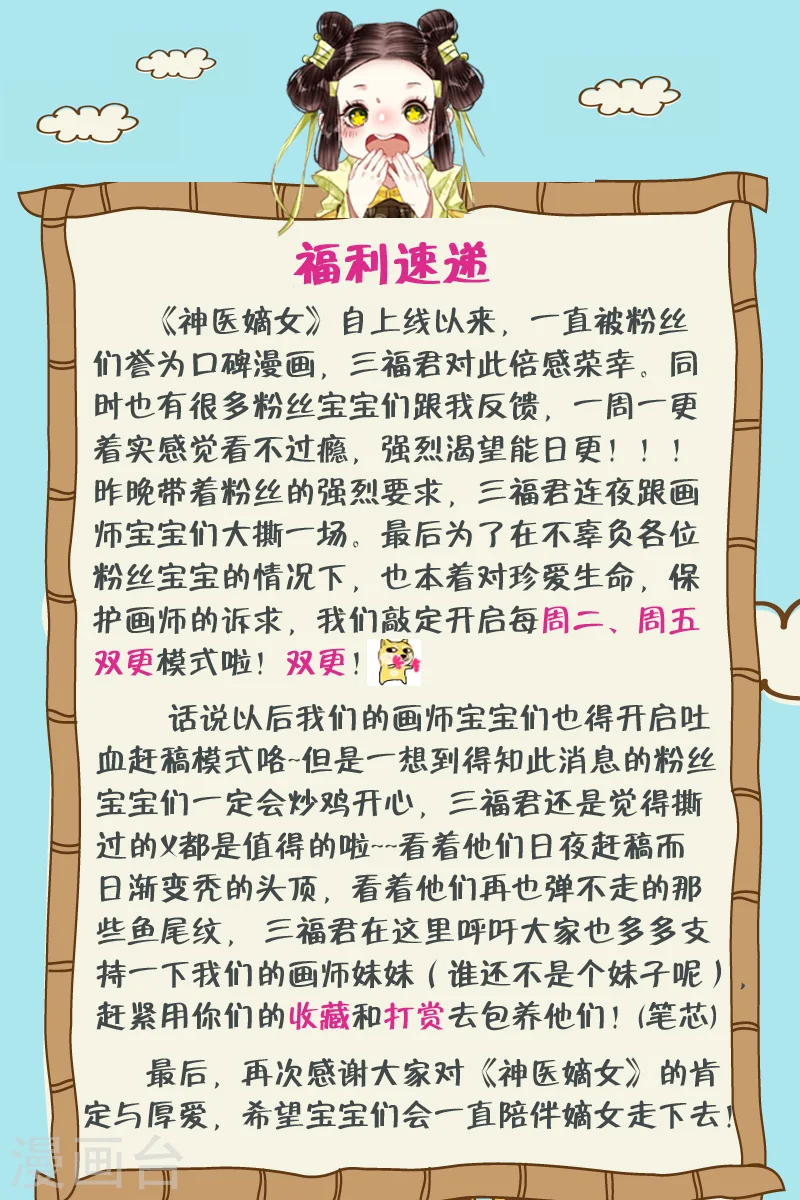 神医嫡女漫画,第102话 沈氏亲属1图