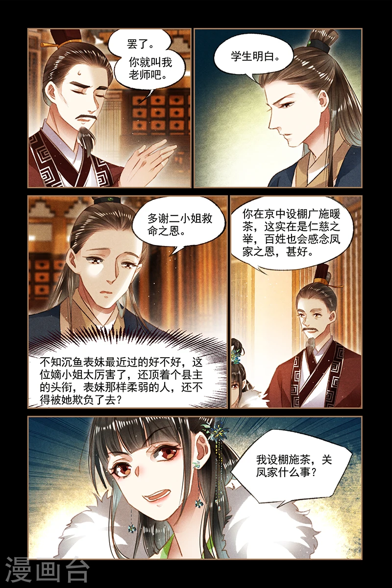 神医嫡女漫画,第103话 赈灾之款2图