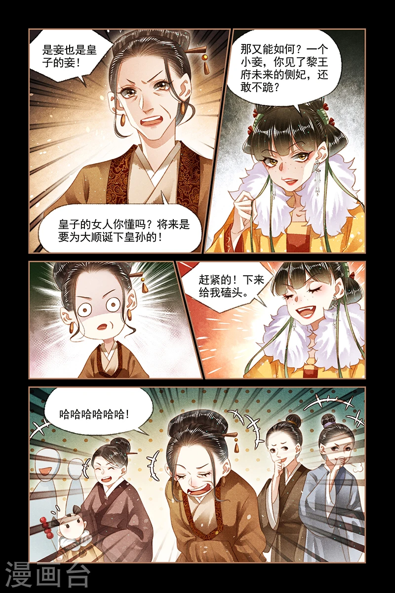 神医嫡女漫画,第148话 黎王家事2图