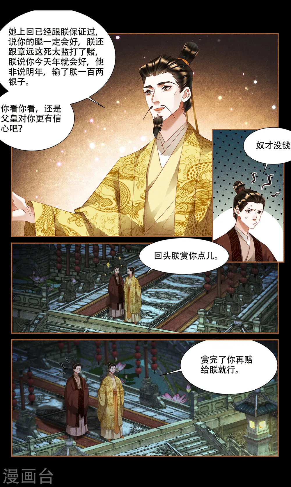 神医嫡女漫画,第338话 昭然若揭2图