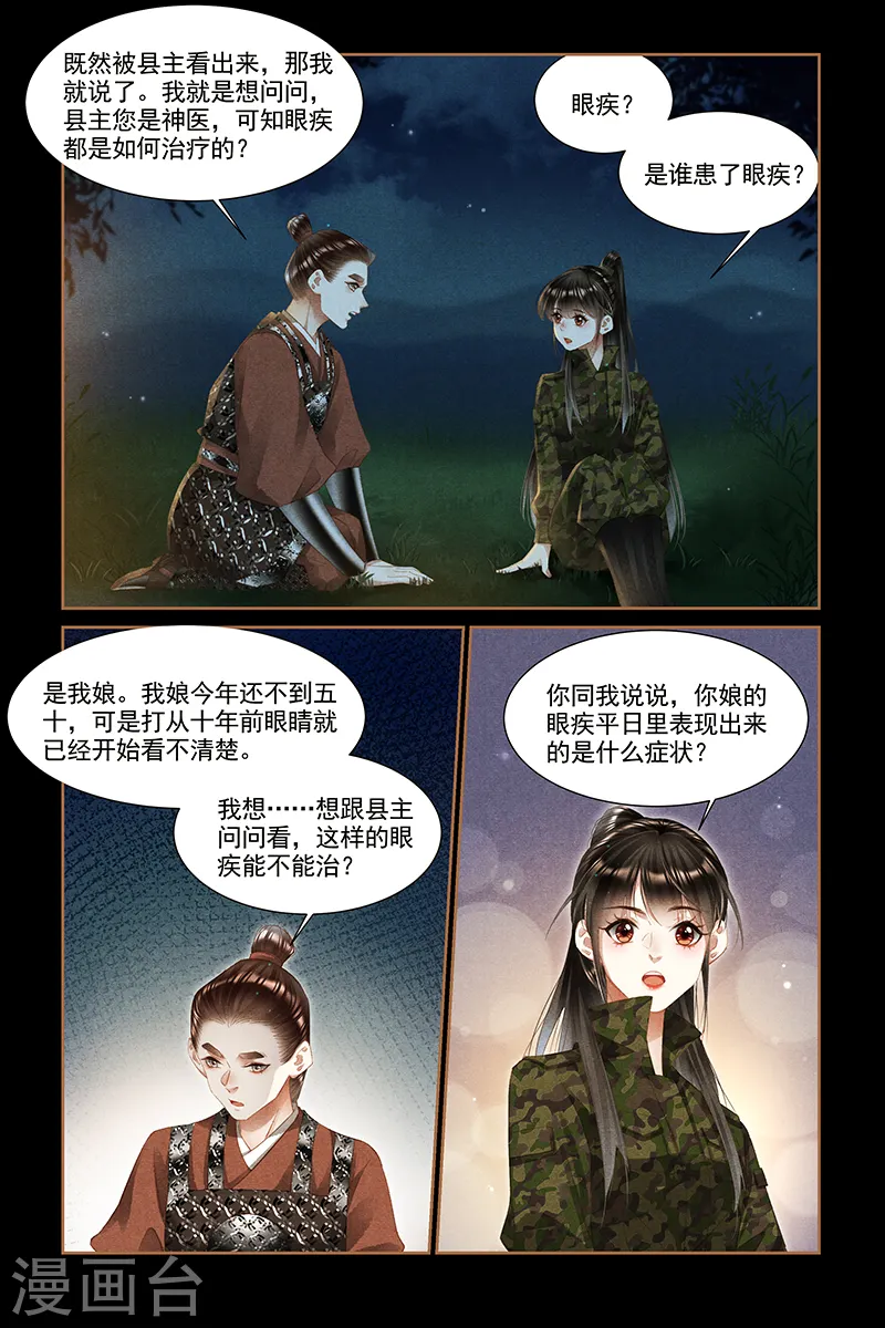 神医嫡女漫画,第331话 安抚人心2图