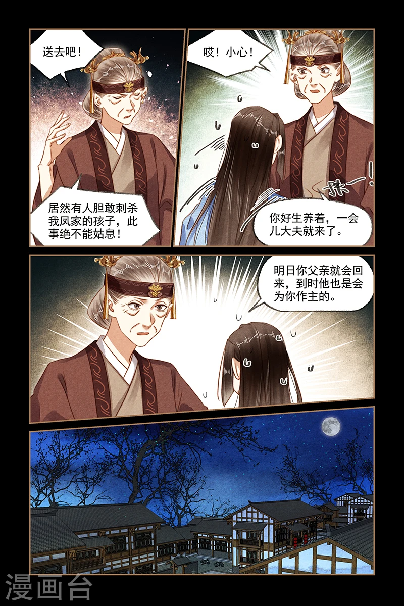 神医嫡女寒王宠妻无度全文免费阅读漫画,第180话 老爷回府2图