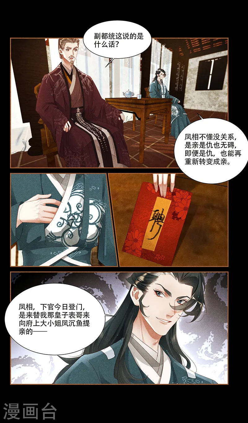 神医嫡女漫画,第349话 鬼医神手1图