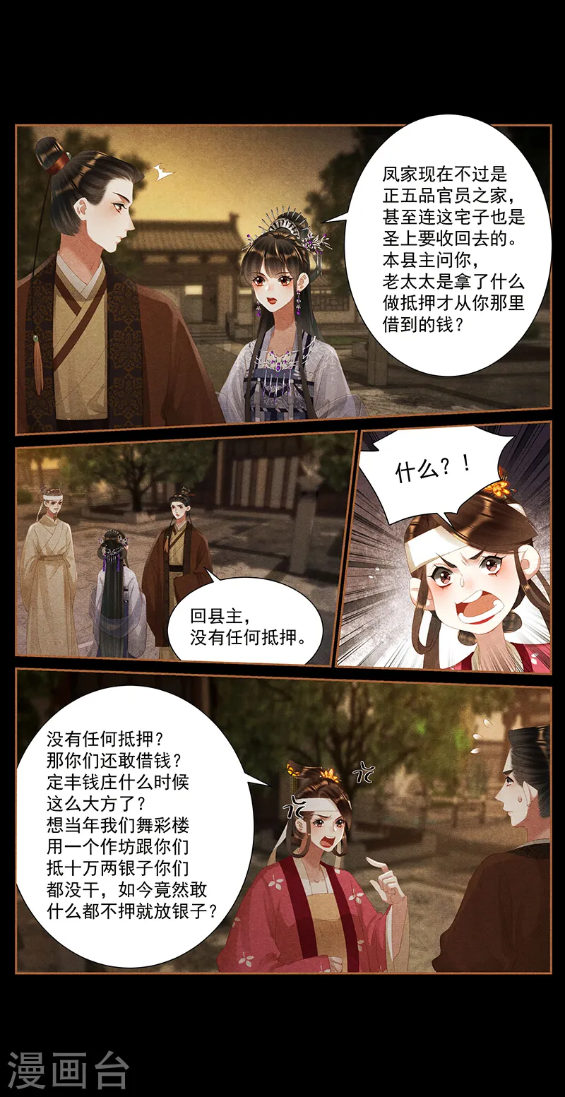 神医嫡女漫画,第404话 欠债还钱1图